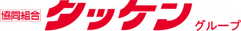 協同組合タッケン